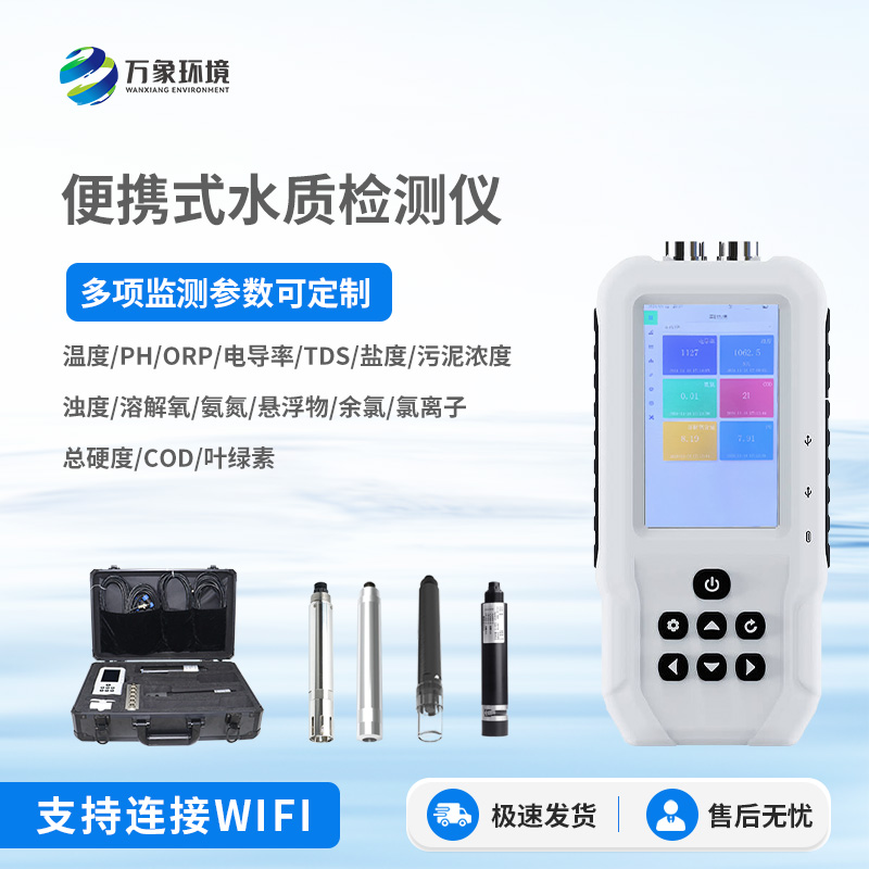 手持水產養(yǎng)殖檢測儀