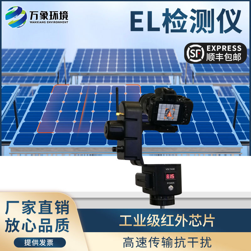 太陽(yáng)能電池板EL測(cè)試儀