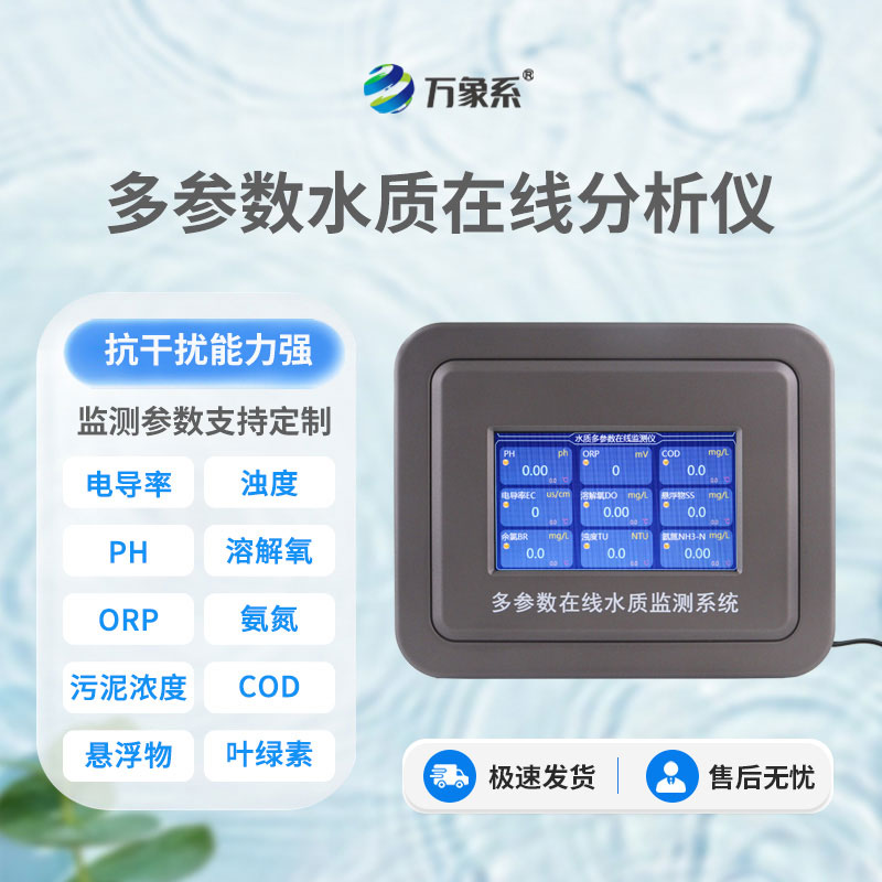 實時在線水質監(jiān)測系統(tǒng)